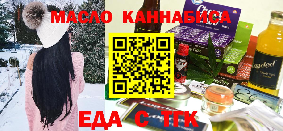 Печенье с ТГК конопля  Вход с VPN  Сургут 