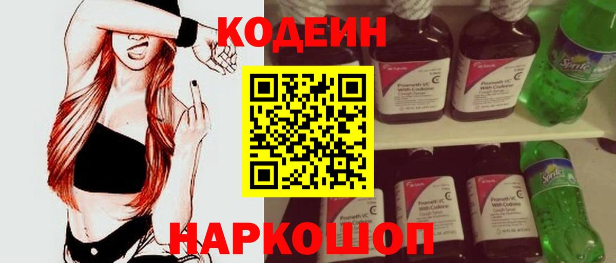 Сургут  Кодеиновый сироп Lean напиток Lean (лин)  Кодеин напиток Lean (лин)  Вход с VPN 