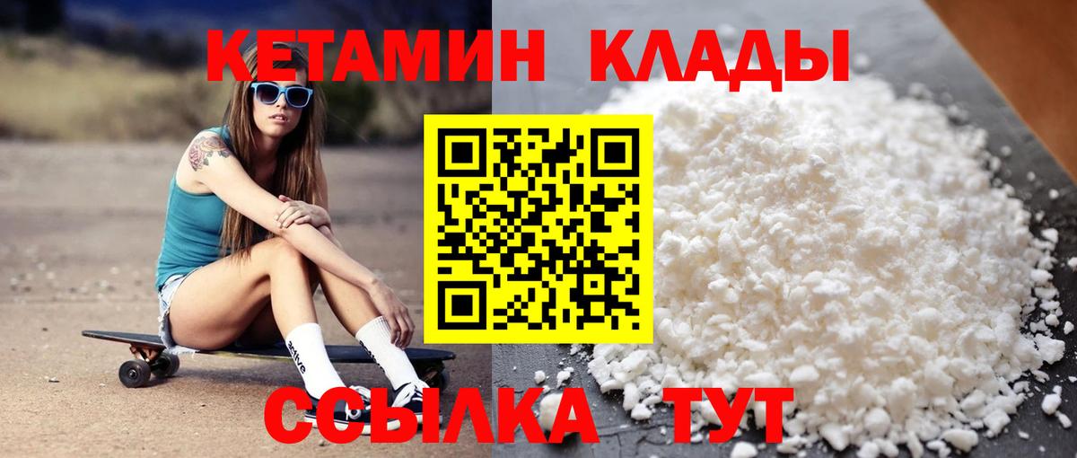 Кетамин VHQ Сургут
