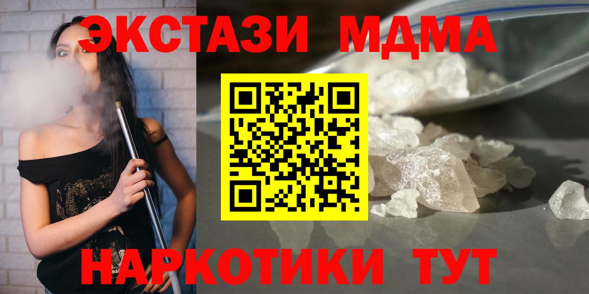 Сургут  МДМА кристаллы  Вход с VPN  MDMA кристаллы 