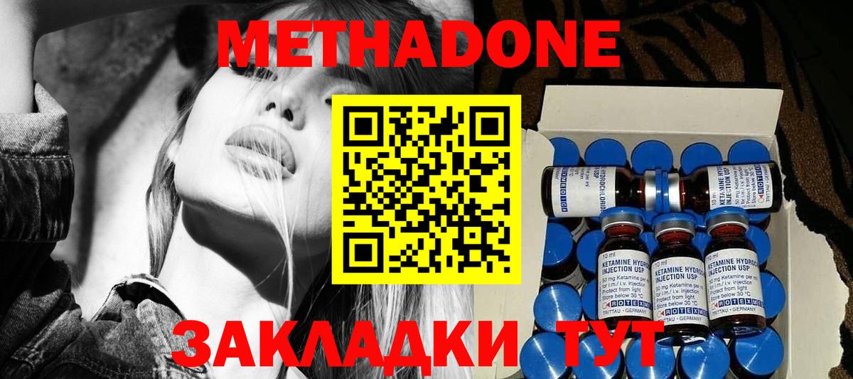 Метадон кристалл  Метадон VHQ  Вход с VPN  Сургут 